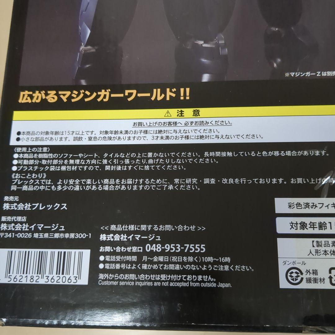 グレートマジンガー　ジャンボソフビフィギュア