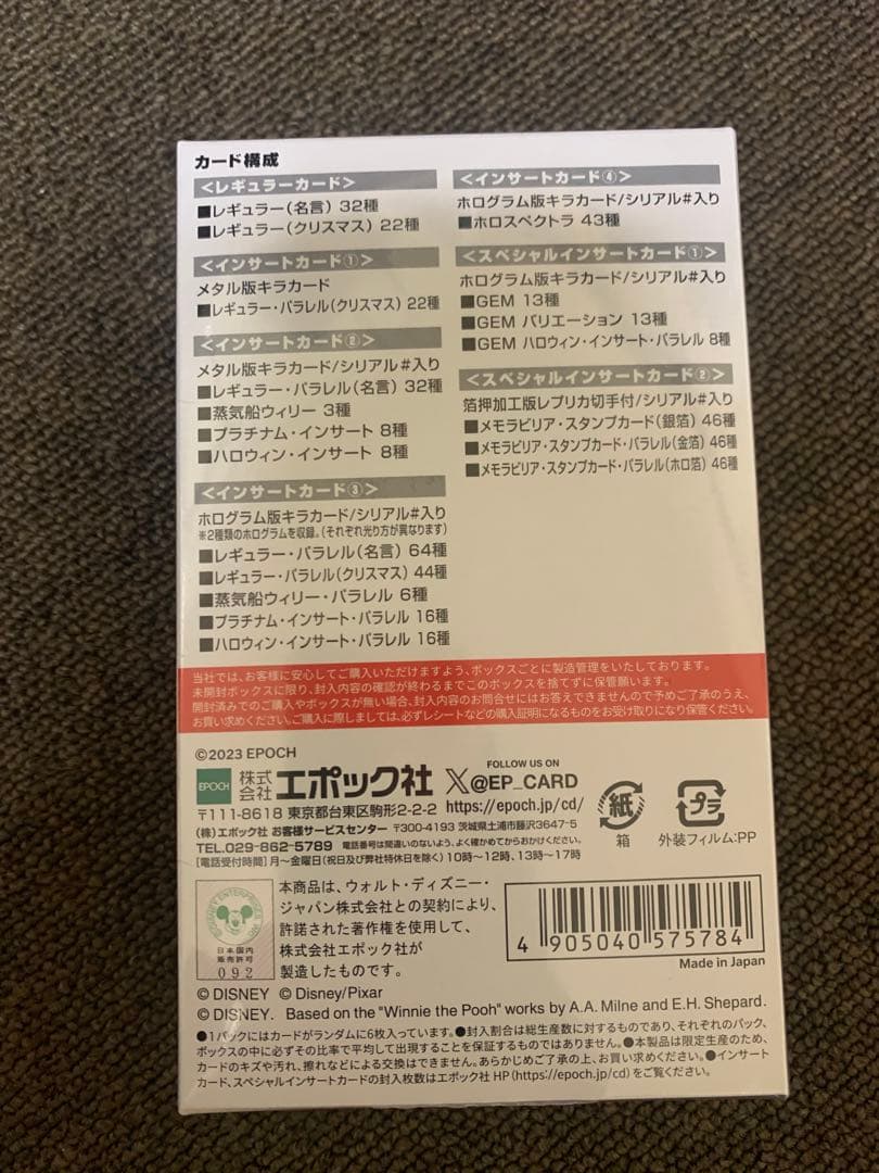 epoch Disney100 エポックディズニープレミアエディション新品未開封