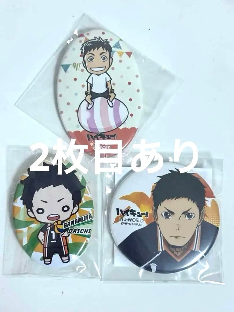 ハイキュー J-WORLD 澤村大地 缶バッジ　セット