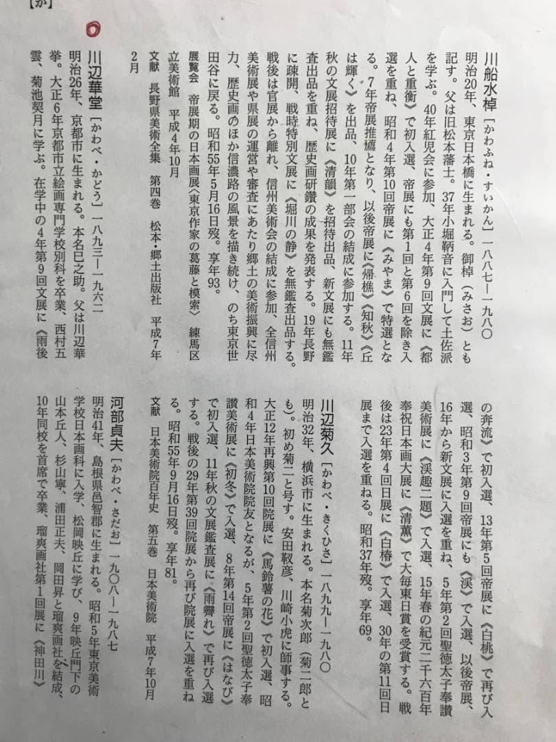 【真作】川辺華堂/月明田家之図/山水図/砧図/掛軸/名家伝来/AD-764