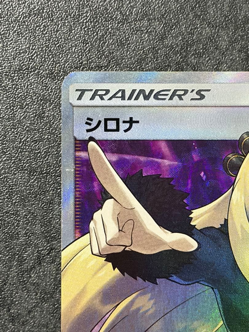 け*い様 シロナ SR 070/066　指差しシロナ