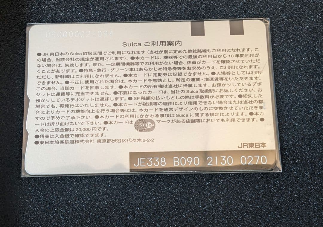 仙台・福島・郡山エリア拡大記念Suica