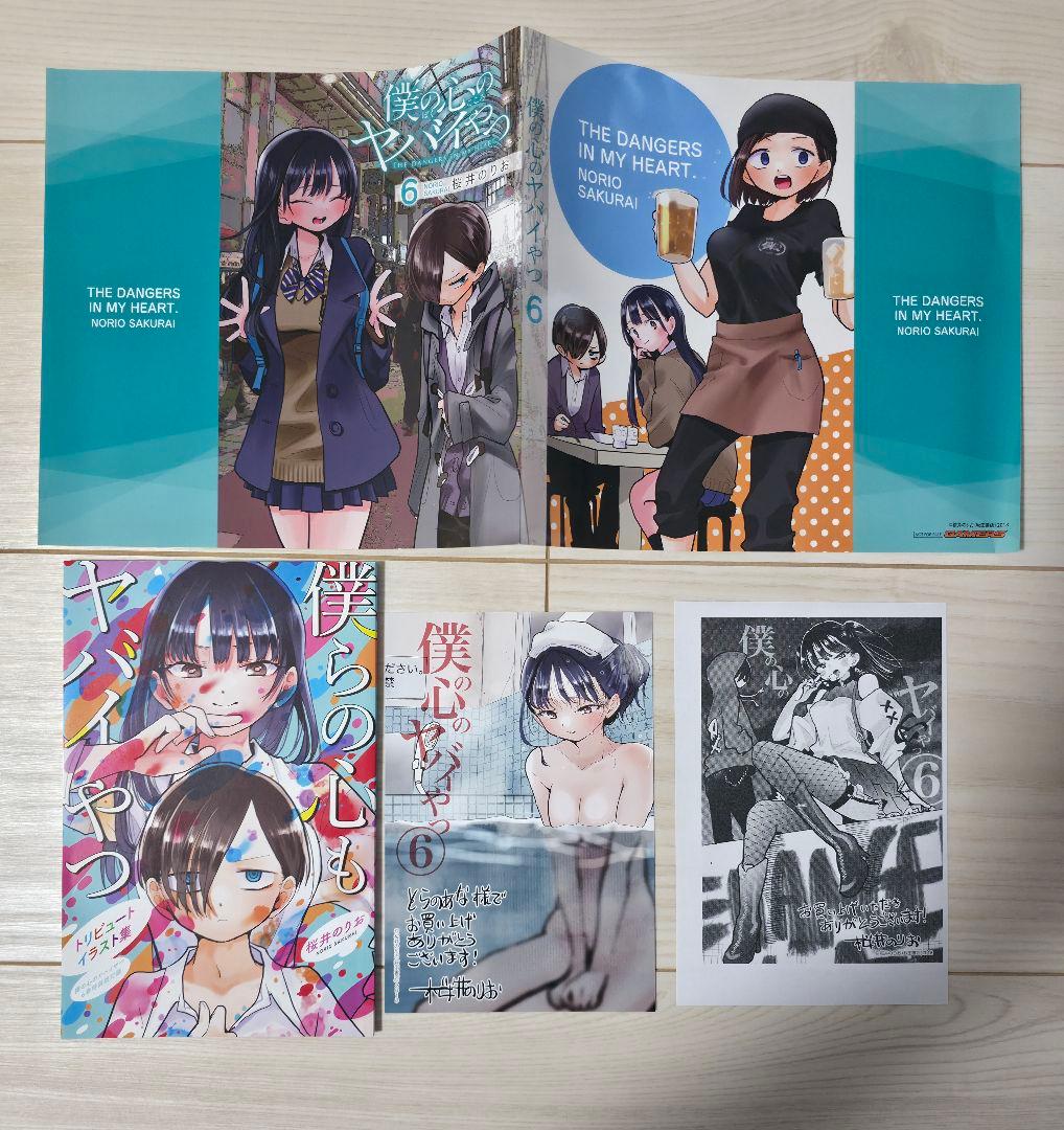 僕の心のヤバイやつ 既刊12巻セット　特装版　店舗特典付き