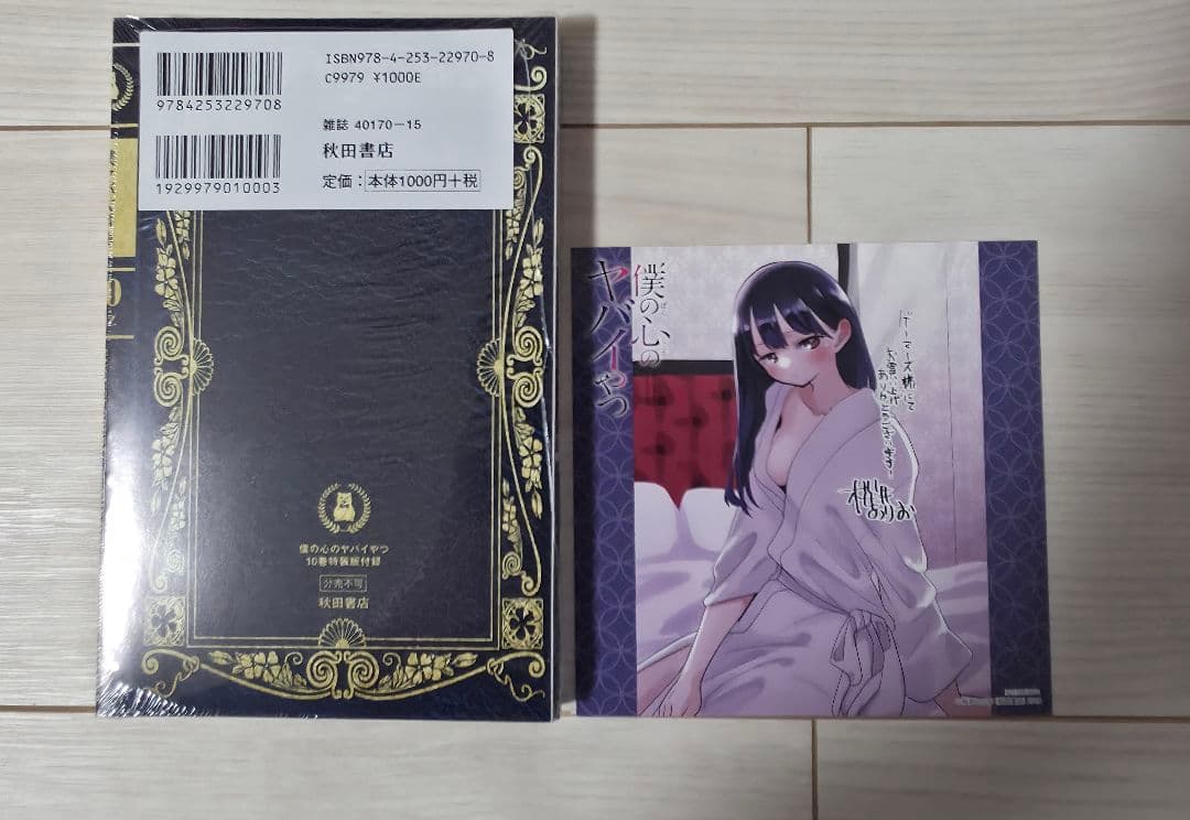 僕の心のヤバイやつ 既刊12巻セット　特装版　店舗特典付き