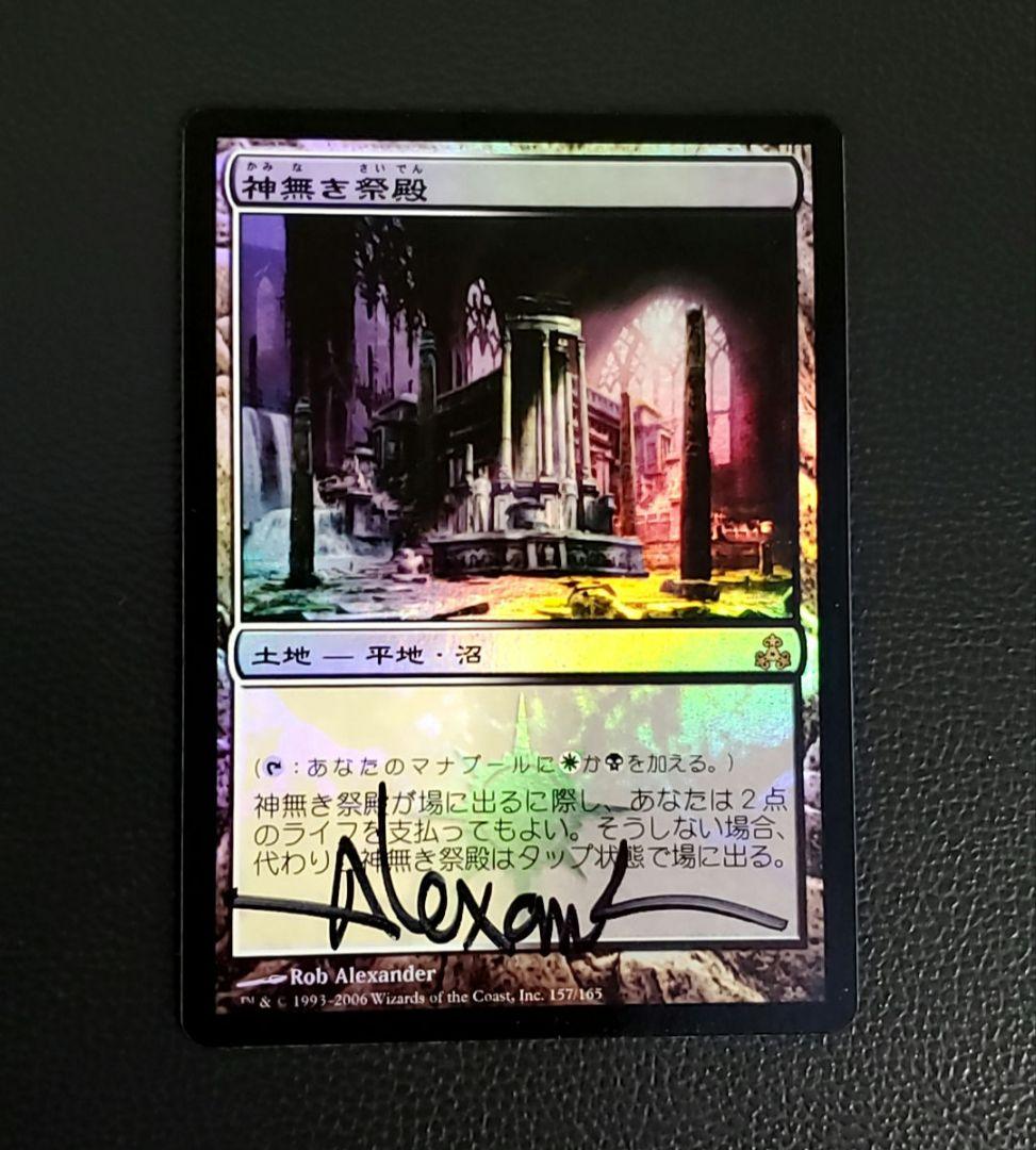 サイン入り 神無き祭殿 foil 初版 日本語版 ギルトパクト GPT MTG
