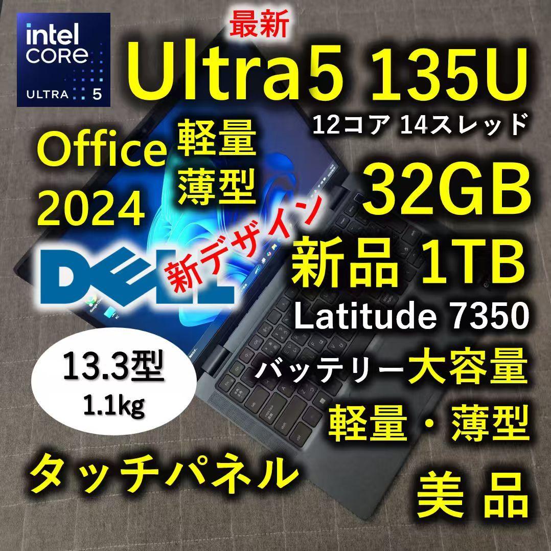 タッチ 2024年10月 美品 DELL 最新 Ultra5 32GB 1TB