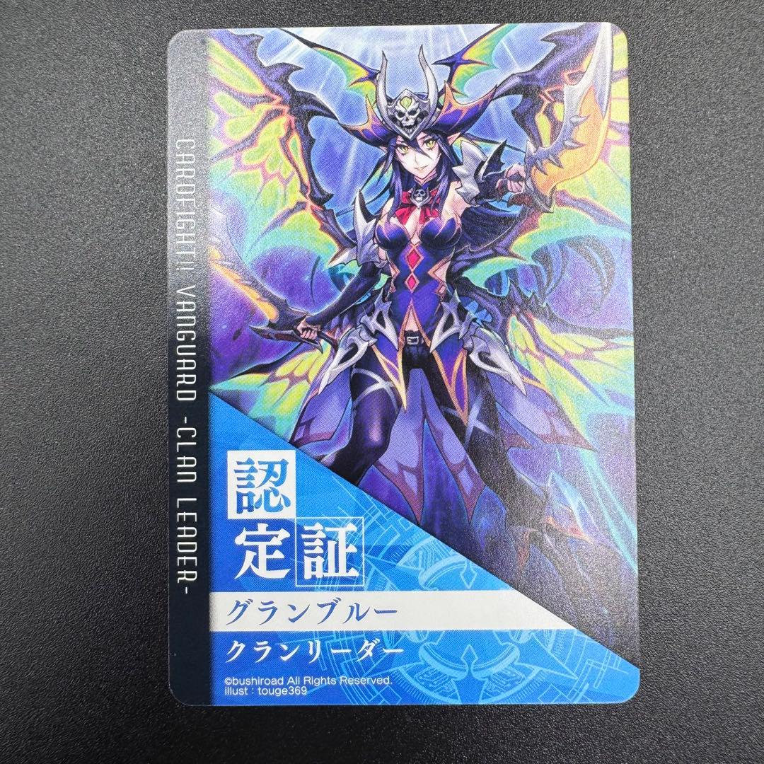 ヴァンガード クランリーダー 認定証 撃墜王 プロモ イマジナリーギフト VG