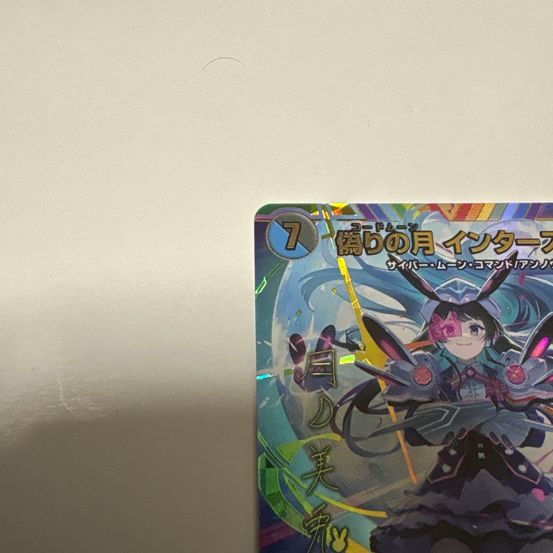 【匿名配送】偽りの月 インターステラ シークレット サイン 月ノ美兎