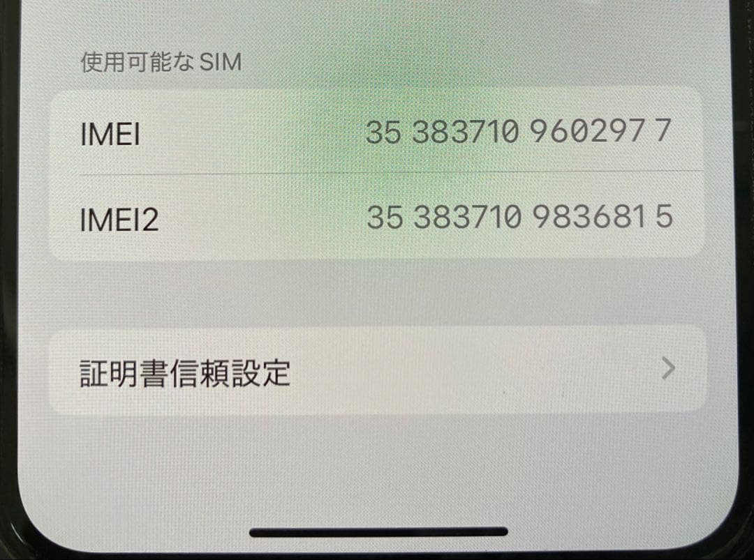 美品 バッテリー80% iPhone 11 Pro 64GB