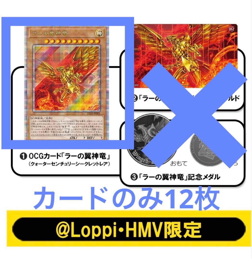 25th QUARTER CENTURY デュエルセット(ラーの翼神竜)×12