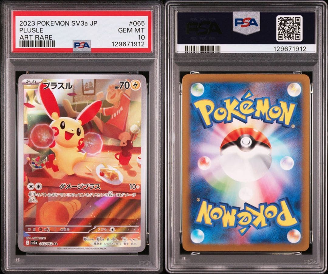 【PSA10】2連番　プラスル　マイナン　AR