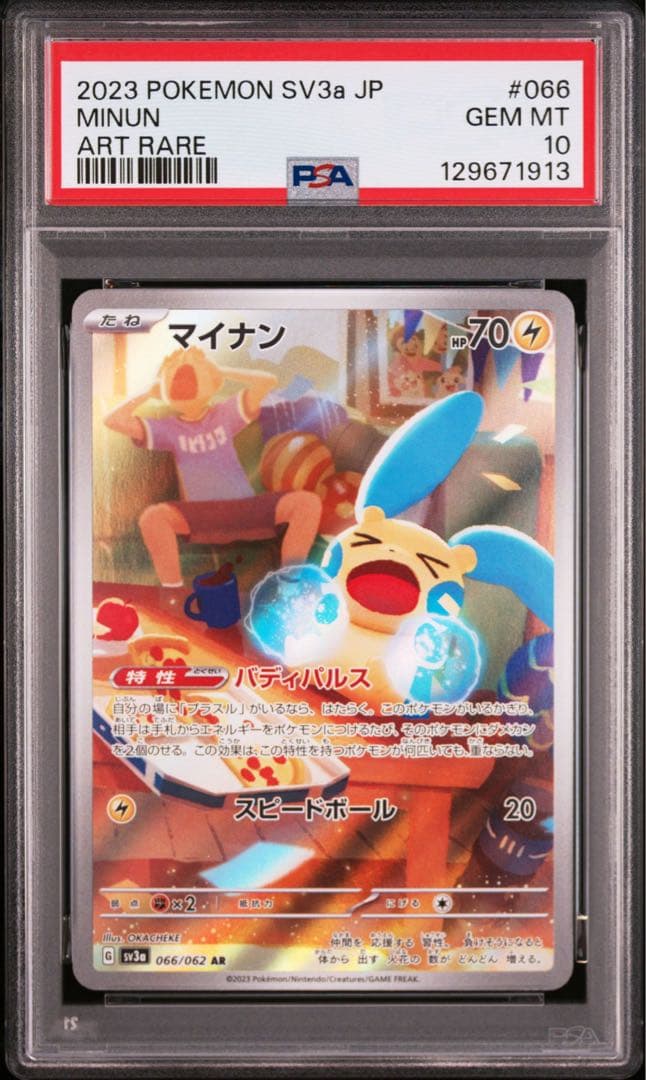 【PSA10】2連番　プラスル　マイナン　AR
