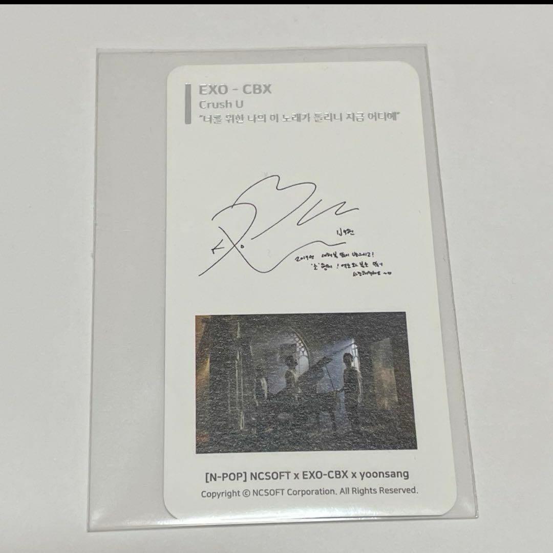 EXO CBX  Crush U トレカ ベッキョン