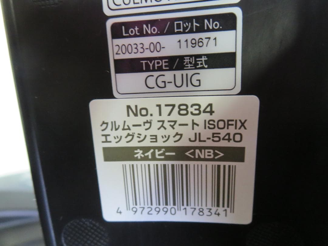 ひろちゃんコンビ　クルムーヴ スマート ISOFIX エッグショック