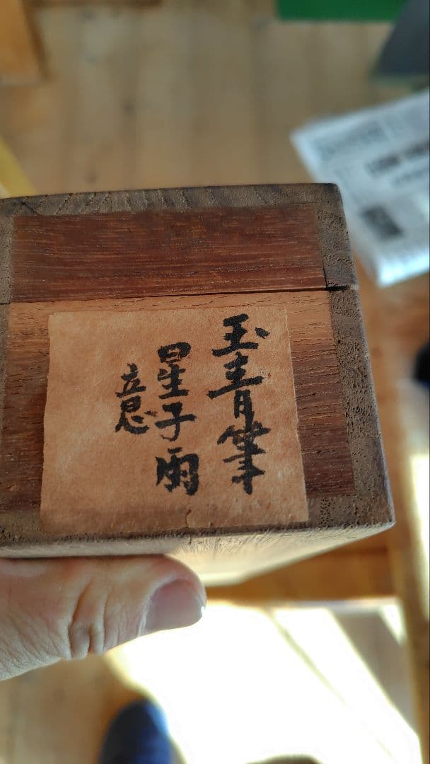 直原玉青作　 掛軸 和紙 木箱