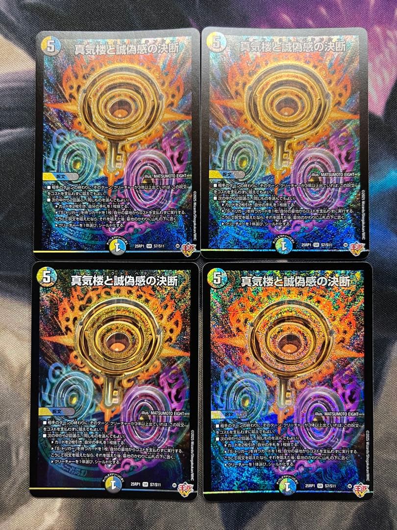 【翌日配送・匿名発送】真気楼と誠偽感の決断 パーフェクトペテンシー 4枚