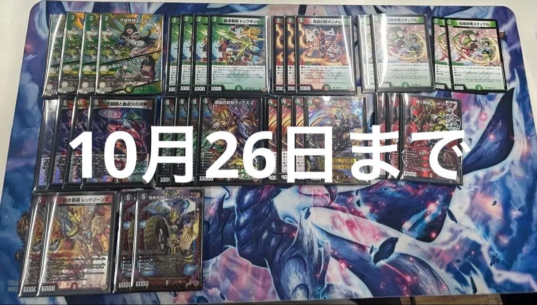 最終値下げ　デアリバイク　デアリレッドゾーン　デッキ　パーツ　デュエマ