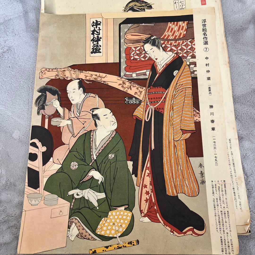 バラ売り可 浮世絵名作選 復刻 13枚セット｜鳥居清長 勝川春章