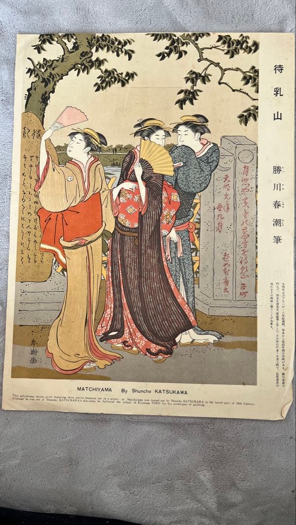 バラ売り可 浮世絵名作選 復刻 13枚セット｜鳥居清長 勝川春章