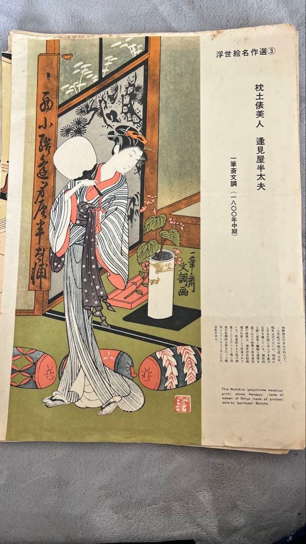 バラ売り可 浮世絵名作選 復刻 13枚セット｜鳥居清長 勝川春章