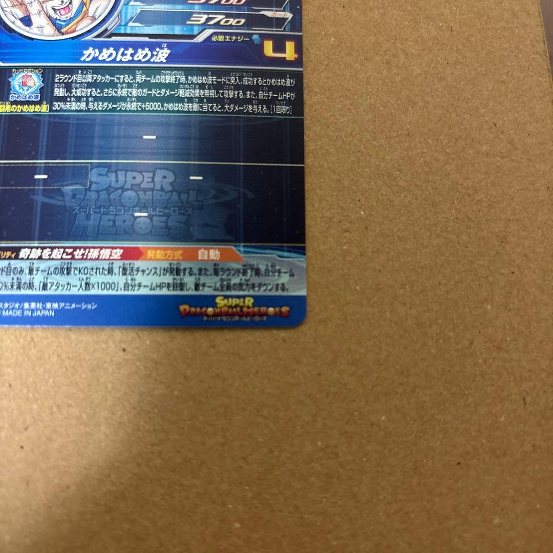 シリアル悟空　UGM1-SEC4 2700番　5900枚限定