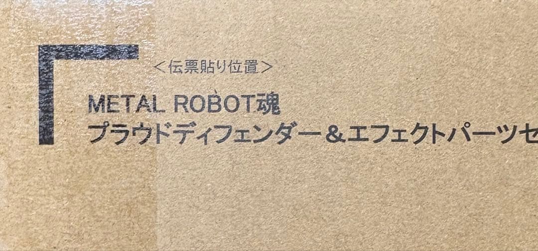 L ROBOT魂 ストフリ弍式 プラウド インジャ弍式セット ガンダム