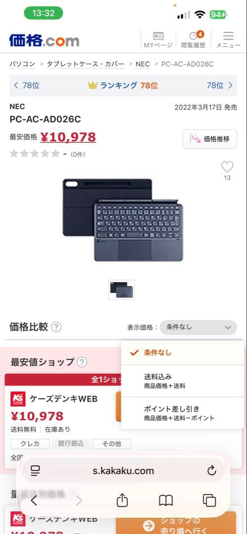 NEC LAVIE Tab T12 スタンドカバー付きキーボード
