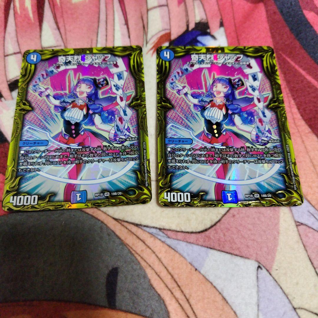 奇天烈　シャッフ　b 2枚