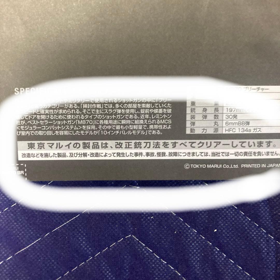 マルイ　M870ブリーチャー