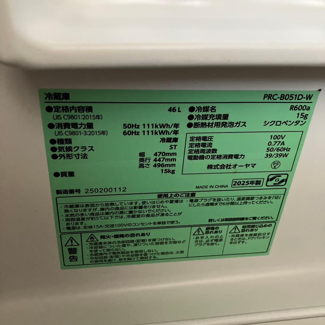 アイリスオーヤマ46L 冷蔵庫2025年製