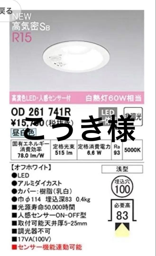 【在庫4】ODELIC オーデリック　ダウンライト　OD261741R