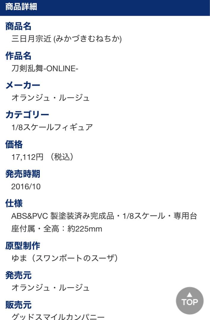 【未開封】刀剣乱舞 三日月宗近 1/8スケールフィギュア