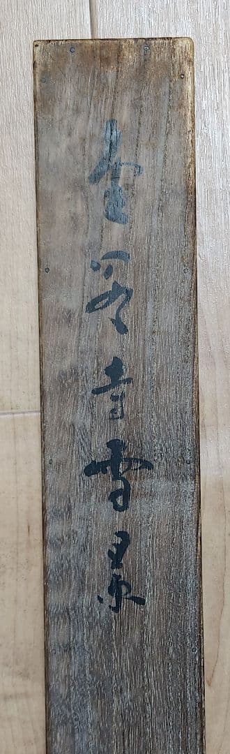 【金閣寺雪景図】三宅呉暁 990 共箱 京都　掛け軸　肉筆