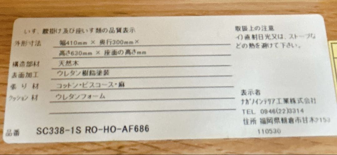 ナガノインテリア　キッチンスツール