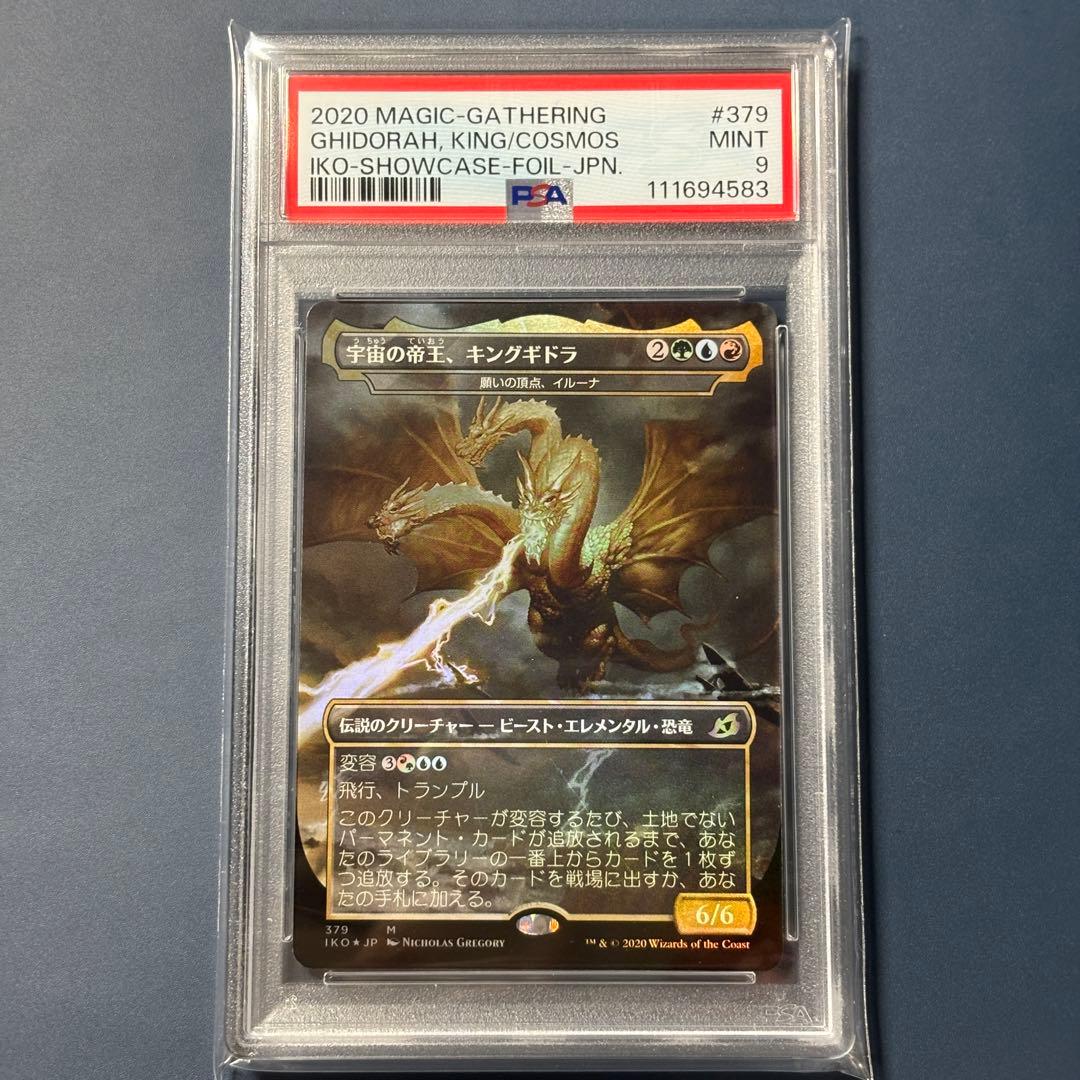 【PSA9】宇宙の帝王、キングギドラ　MTG