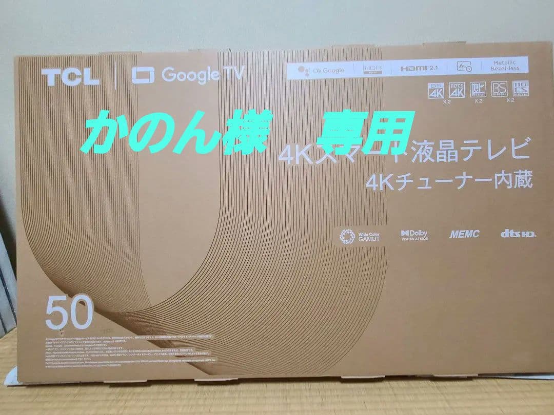 【新品　未開封】TCL 50P745 4Kスマートテレビ 50インチ