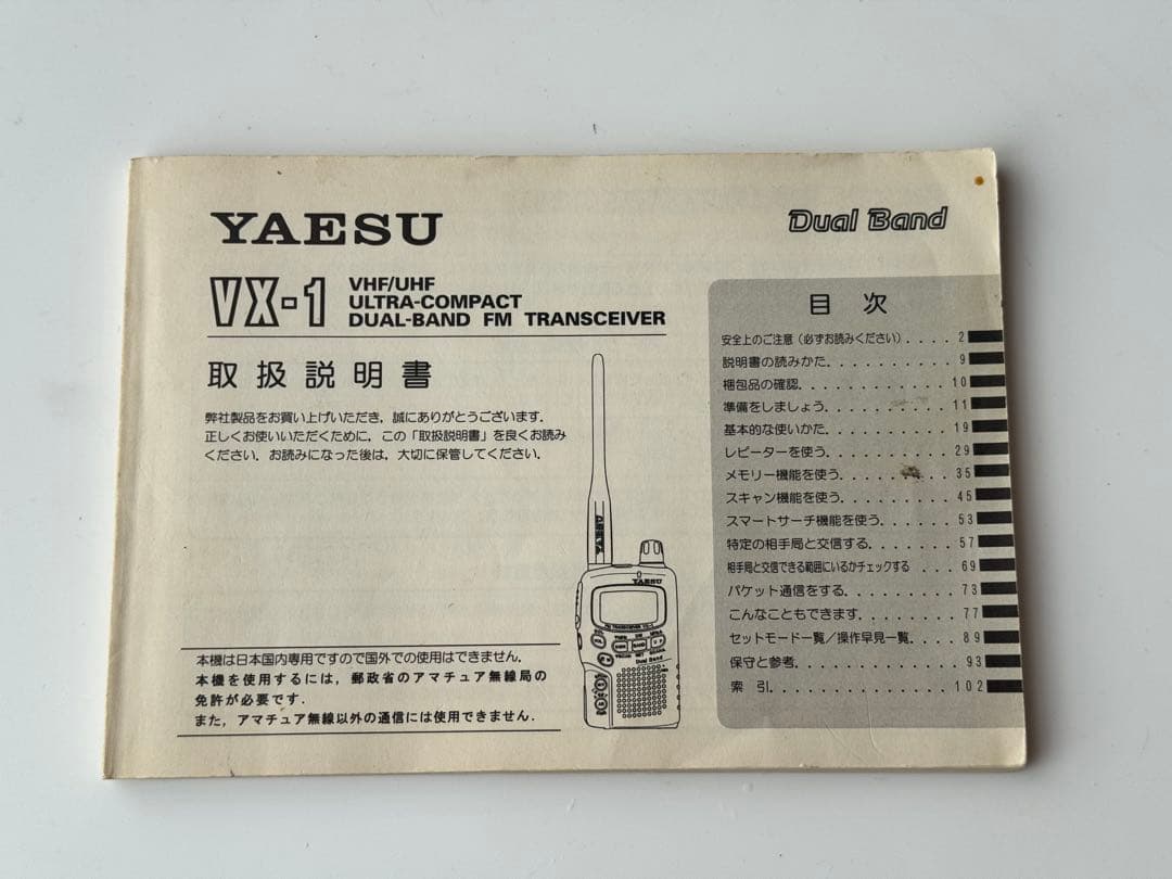 YAESU VX-1 VHF/UHF Dual Band FMトランシーバー
