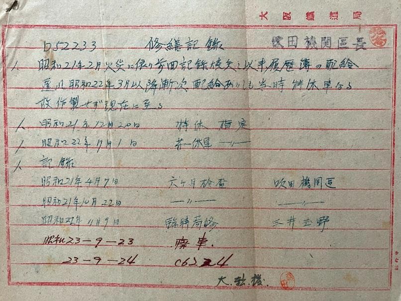 超貴重！Ｃ６２２４の母体となったＤ５２２３３の修繕履歴簿