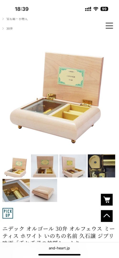 ホワイト木製オルゴール ニデック いのちの名前 収納付き