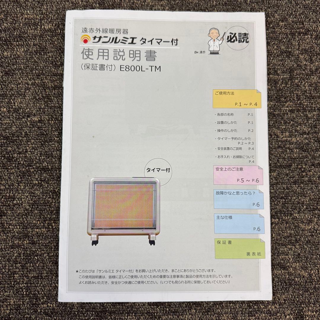 サンルミエ タイマー付 遠赤外線暖房器 E800L-TM パネルヒーター