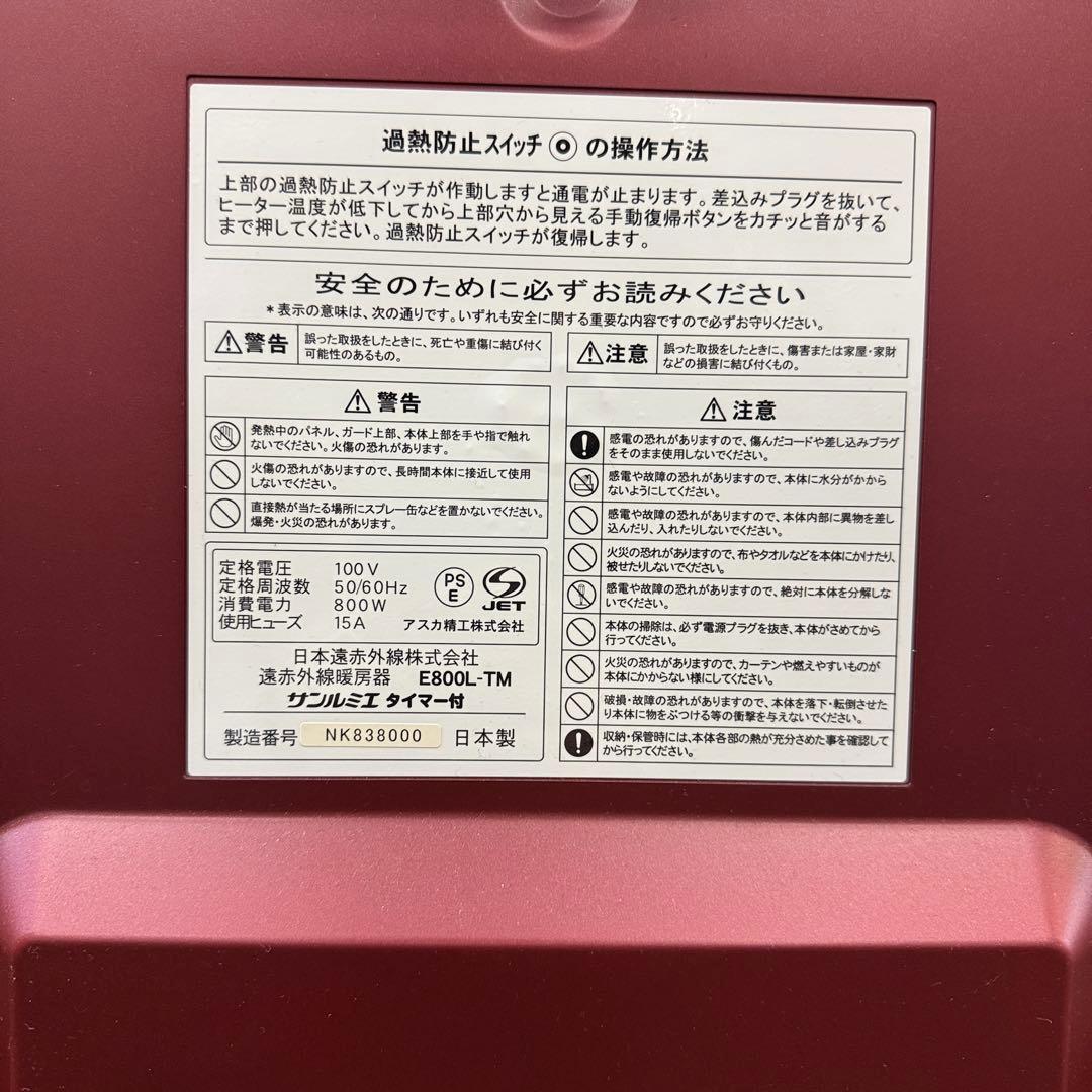サンルミエ タイマー付 遠赤外線暖房器 E800L-TM パネルヒーター