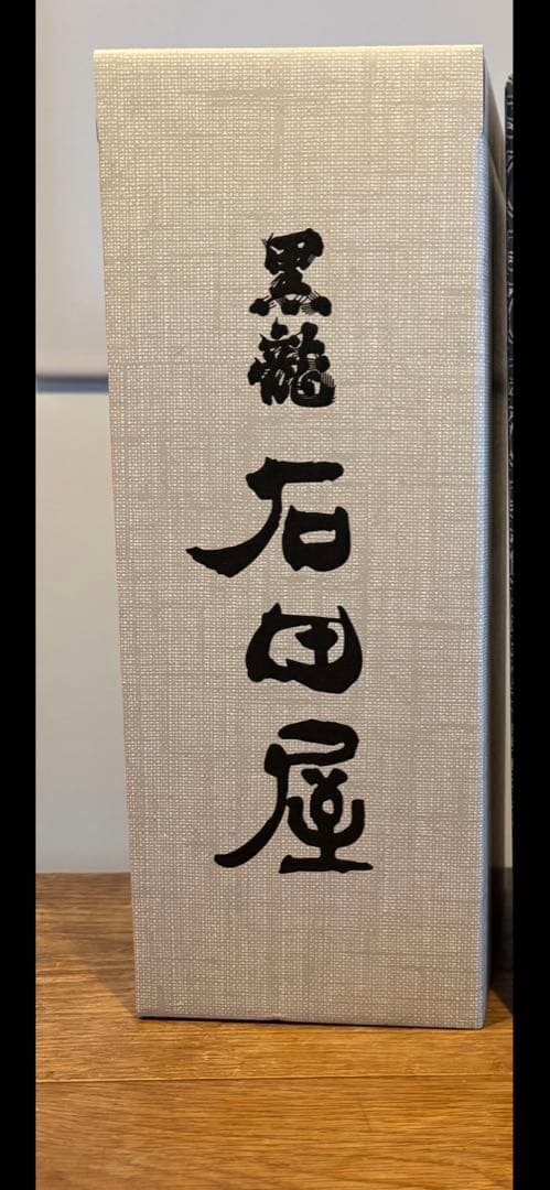 黒龍酒造　石田屋　黒龍