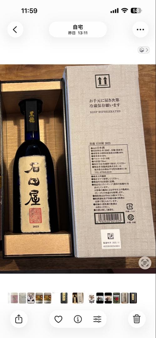 黒龍酒造　石田屋　黒龍