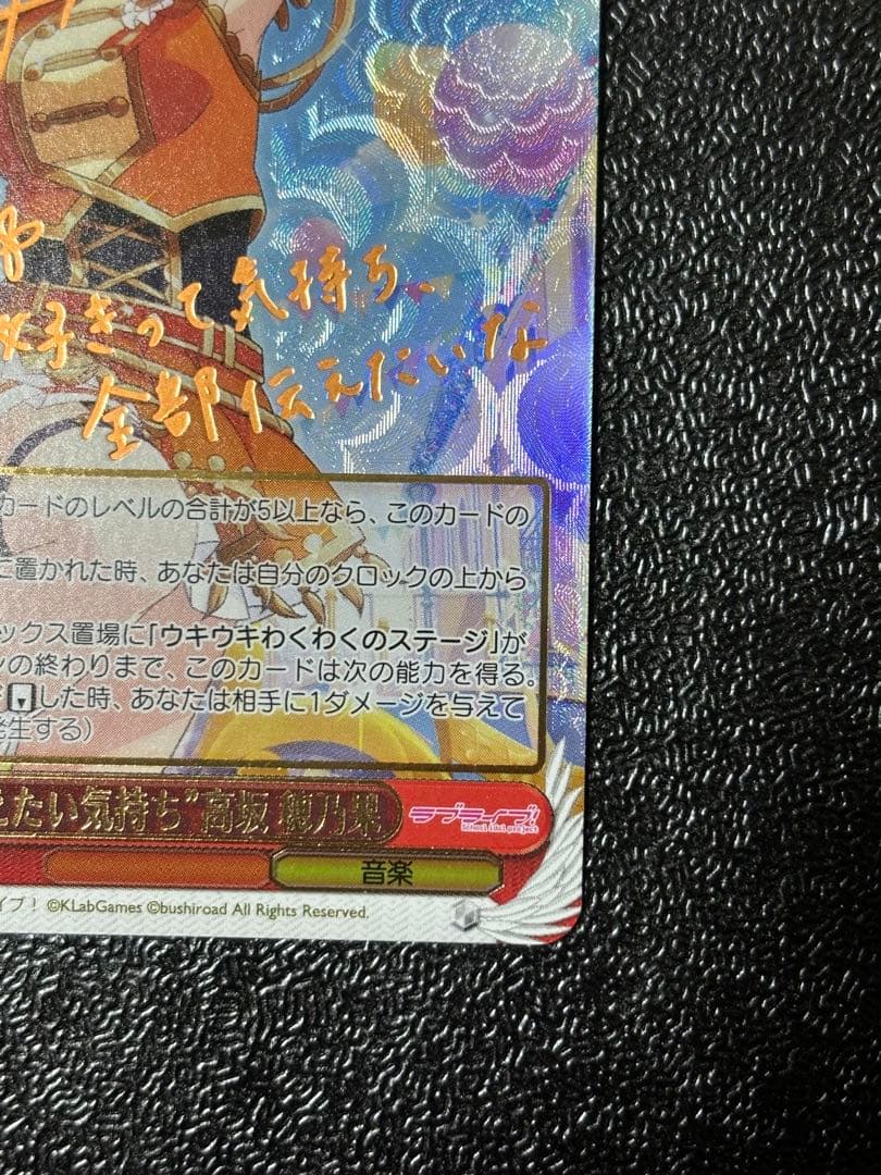 ヴァイス　伝えたい気持ち 高坂穂乃果 ssp サイン　ラブライブ