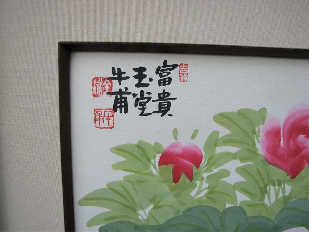 牛甫「玉堂富貴図」色紙に彩色,金運,財運の吉祥図,中国絵画