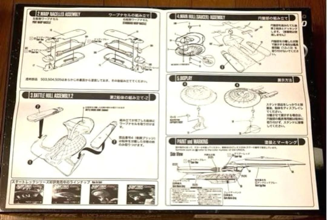 新スタートレック　ビッグスケールU.S.S.エンタープライズD