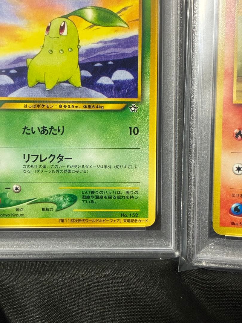 3連番 PSA9 チコリータ ヒノアラシ ワニノコ ワールドホビーフェア プロモ