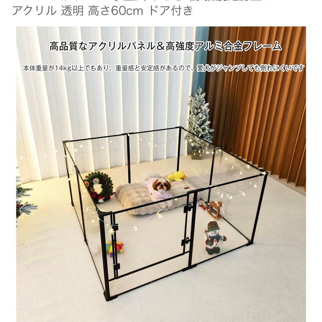 ペットサークル　高さ60cm アクリル透明版