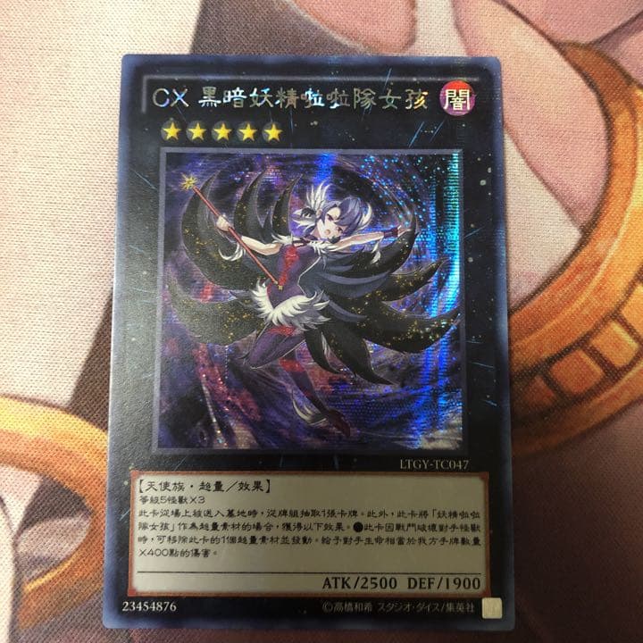 遊戯王　ダークフェアリーチアガール　シク