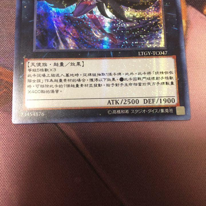 遊戯王　ダークフェアリーチアガール　シク